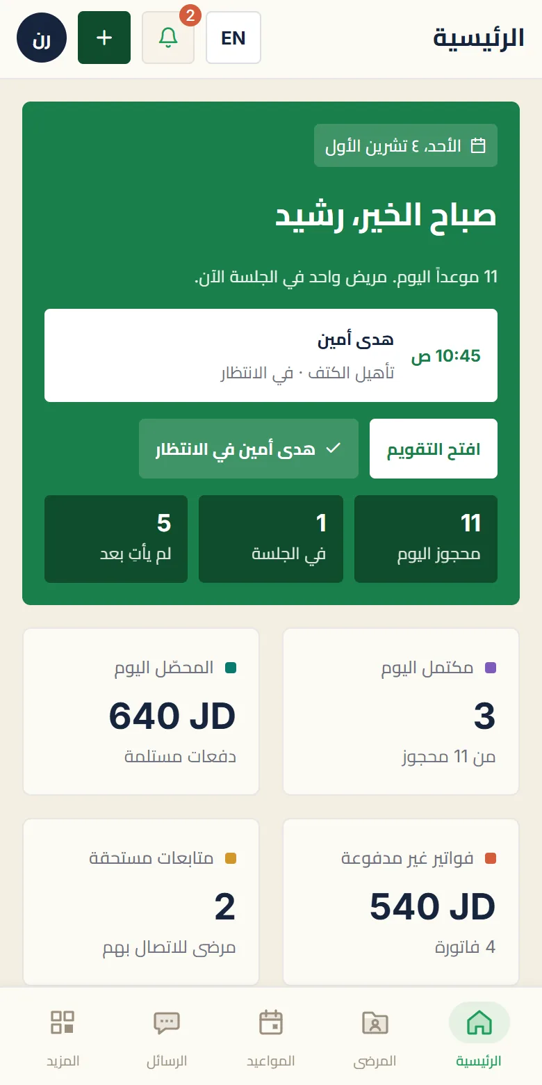الشاشة الرئيسية نفسها على الهاتف.